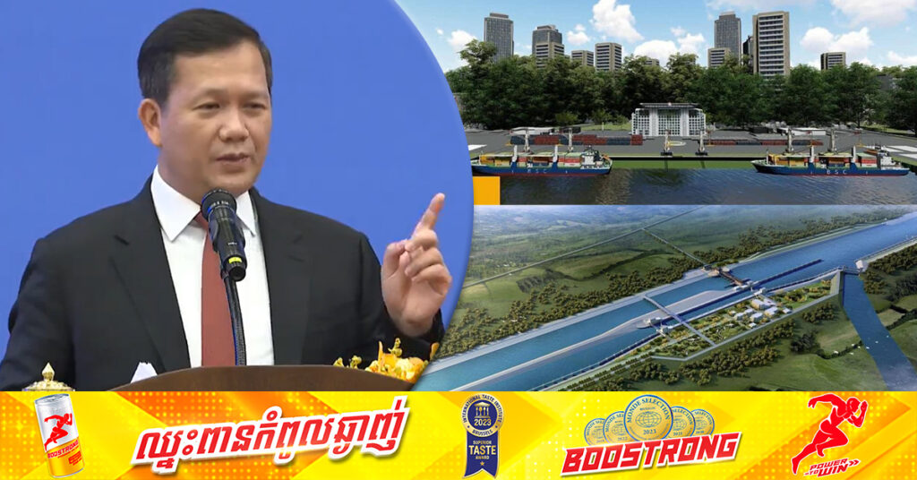 សម្ដេចធិបតី ហ៊ុន ម៉ាណែត ប្រកាសថា គម្រោងព្រែកជីកហ្វូណនតេជោ នឹងចាប់ផ្តើមបុកគ្រឹះបើកការដ្ឋានសាងសង់ឆាប់ៗនេះ មិនរង់ចាំដល់ចុងឆ្នាំ ឬដើមឆ្នាំក្រោយនោះទេ