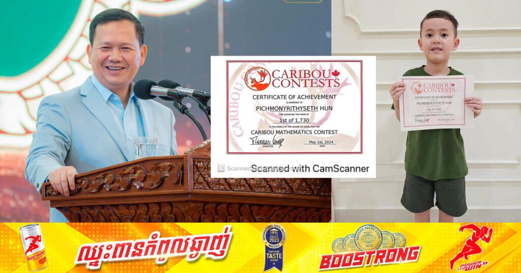 កូនប្រុសសម្តេចធិបតី ហ៊ុន ម៉ាណែត ទទួលបានចំណាត់ថ្នាក់លេខ១ ពីការប្រកួតគណិតវិទ្យាកម្រិតតំបន់ និងពិភពលោក