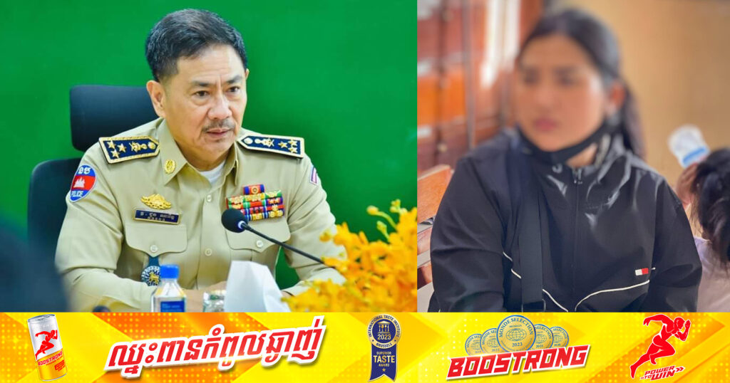 ស្រ្តីម្នាក់ពាក់ឯកសណ្ឋានជានគរបាលជាតិ ដែលរងការចោទប្រកាន់ថា ដើរបោកប្រាស់យកលុយប្រជាពលរដ្ឋ ពេលនេះបានចូលសារភាពពាក់ព័ន្ធករណីបោកប្រាស់ហើយ