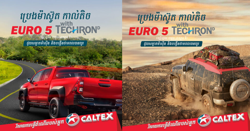កាល់តិច ផ្ដល់នូវប្រេងម៉ាស៊ូត Euro 5 នៅកម្ពុជាតាំងពីឆ្នាំ 2022
