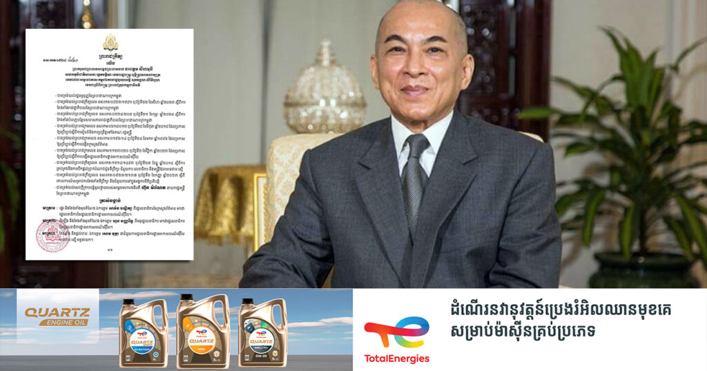 ព្រះមហាក្សត្រ ចេញព្រះរាជក្រឹត្យផ្ទេរ តែងតាំង និងដំឡើងមុខតំណែងថ្នាក់ដឹកនំា ៣រូប នៃរដ្ឋលេខាធិការដ្ឋានអាកាសចរណ៍ស៊ីវិល