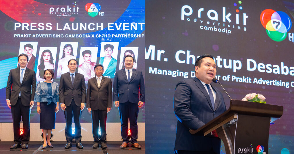 កិច្ចសហប្រតិបត្តិការដៃគូពាណិជ្ជកម្មរវាង ក្រុមហ៊ុនភ្នាក់ងារពាណិជ្ជកម្ម Prakit Advertising Cambodia និង គណៈគ្រប់គ្រងប្រចាំស្ថានីយទូរទស្សន៍ ប៉ុស្តិលេខ 7HD ដើម្បីទទួលតារាល្បីៗផ្ដាច់មុខពីប្រទេសថៃ មកប្រទេសកម្ពុជា