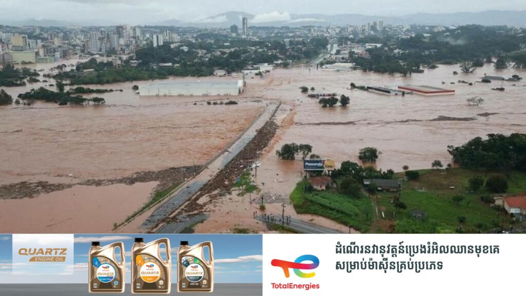 ភ្លៀងមួយមេធំនៅប្រេស៊ីលបណ្តាលឱ្យមនុស្ស ៣៧នាក់បាត់បង់ជីវិតនិង ៧០នាក់កំពុងបាត់ខ្លួន