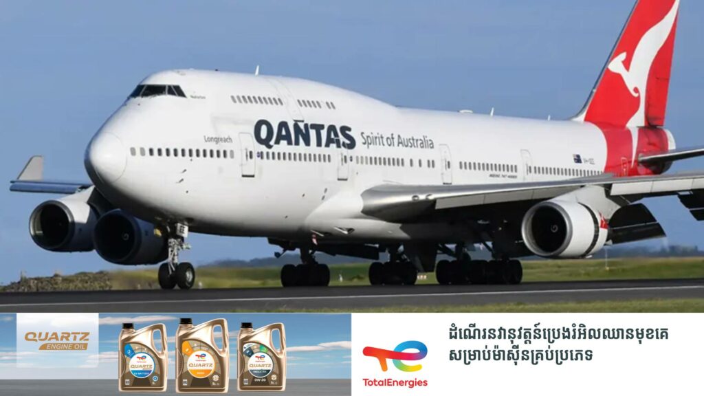ក្រុមហ៊ុនអាកាសចរណ៍ Qantas ត្រូវពិន័យជាប្រាក់ចំនួន ៦៦លានដុល្លារជុំវិញករណីលក់ “កៅអីខ្មោច” ឱ្យទៅអតិថិជន