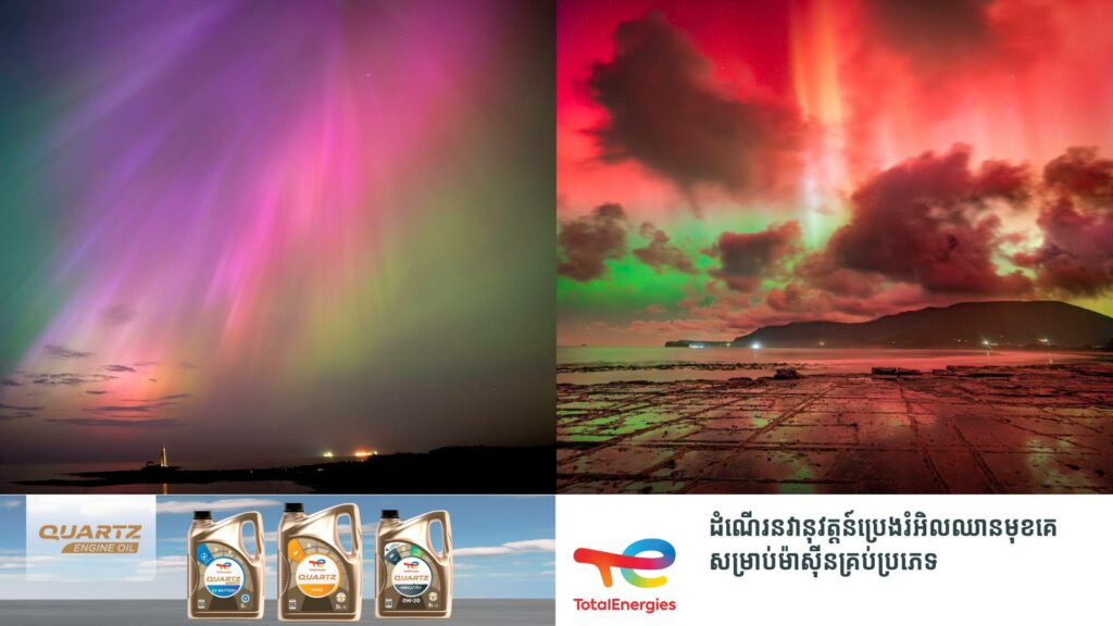 ព្យុះសូឡាបានបង្កើតឱ្យមានពន្លឺយ៉ាងស្រស់ស្អាតនិងកម្របំផុតនៅលើផ្ទៃមេឃ