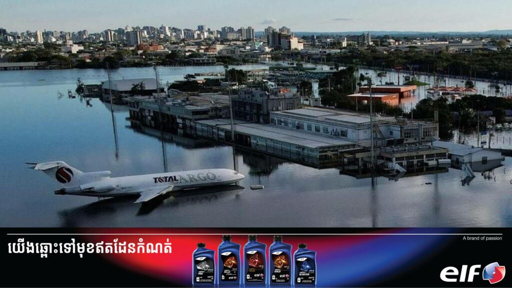 ប្រេស៊ីល ត្រូវការប្រាក់ជាង ២,៦ពាន់លានដុល្លារដើម្បីដោះស្រាយបញ្ហាទឹកជំនន់ ខណៈគិតត្រឹមពេលនេះតួលេខអ្នកបាត់បង់ជីវិតបានកើនដល់ជាង ១៥០នាក់និងជិត ១០០នាក់កំពុងបាត់ខ្លួន