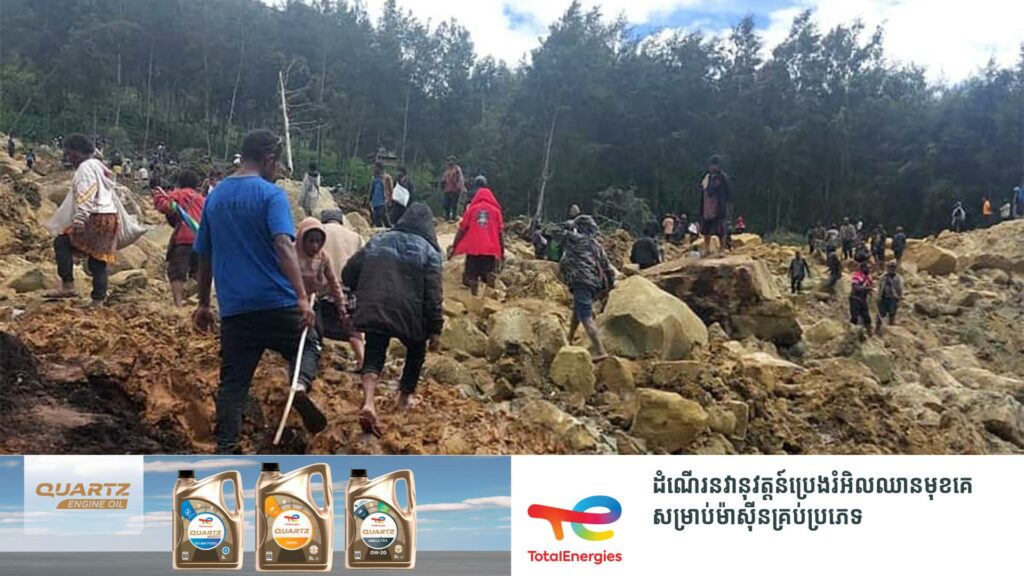 ហេតុការណ៍បាក់ដីបានកប់មនុស្សជាង ៣០០នាក់នៅប្រទេសប៉ាពួញូហ្គីណេ