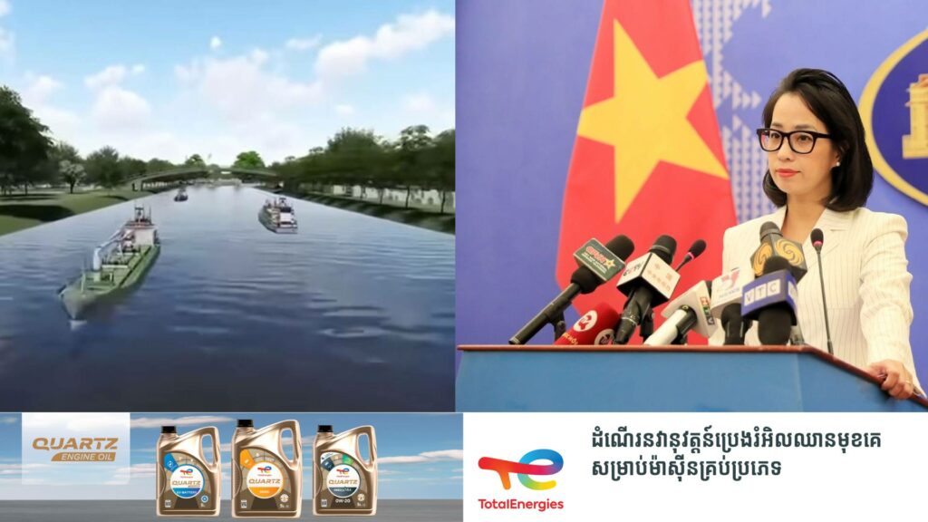 វៀតណាមស្នើឱ្យកម្ពុជាចែករំលែកព័ត៌មានលម្អិតអំពីផលប៉ះពាល់នៃគម្រោង “ព្រែកជីកហ្វូណនតេជោ”