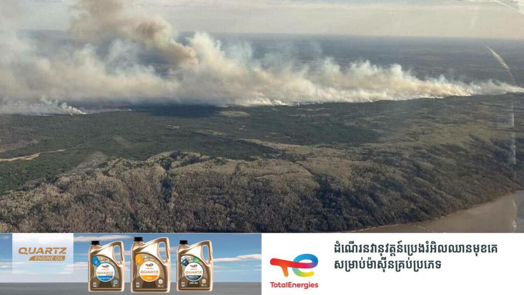 អាជ្ញាធរកាណាដា ជម្លៀសពលរដ្ឋជាង​ ៦,០០០នាក់ ជាបន្ទាន់ដោយសារបញ្ហាភ្លើងឆេះព្រៃ