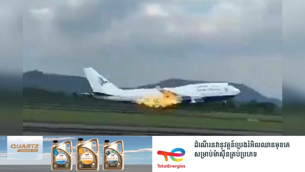 យន្តហោះមួយគ្រឿង ដឹកអ្នកដំណើរជាង៤០០នាក់ ស្រាប់តែមានភ្លើងឆេះយ៉ាងឆាប់រហ័ស ក្រោយពេលចេញដំណើរបានបន្តិច