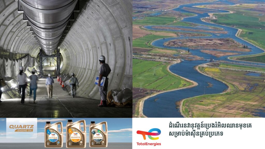 អាមេរិកគ្រោងចំណាយប្រាក់ជាង ២០ពាន់លានដុល្លារសាងសង់ប្រឡាយស្តុកទឹកភ្លៀងក្រោមដីប្រវែង ៧២គីឡូម៉ែត្រ