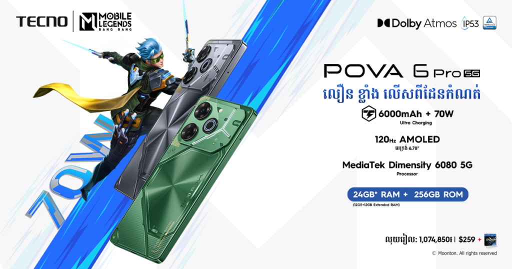 កំពូលស្មាតហ្វូនហ្គេម បន្ទះឈីប 5Gនិងថ្មដែលប្រើប្រាស់បានយូរបំផុត ក្រោម 300 ដុល្លារ ដែលគ្រប់គ្នារង់ចាំ បានមកដល់ទីផ្សារកម្ពុជាហើយ