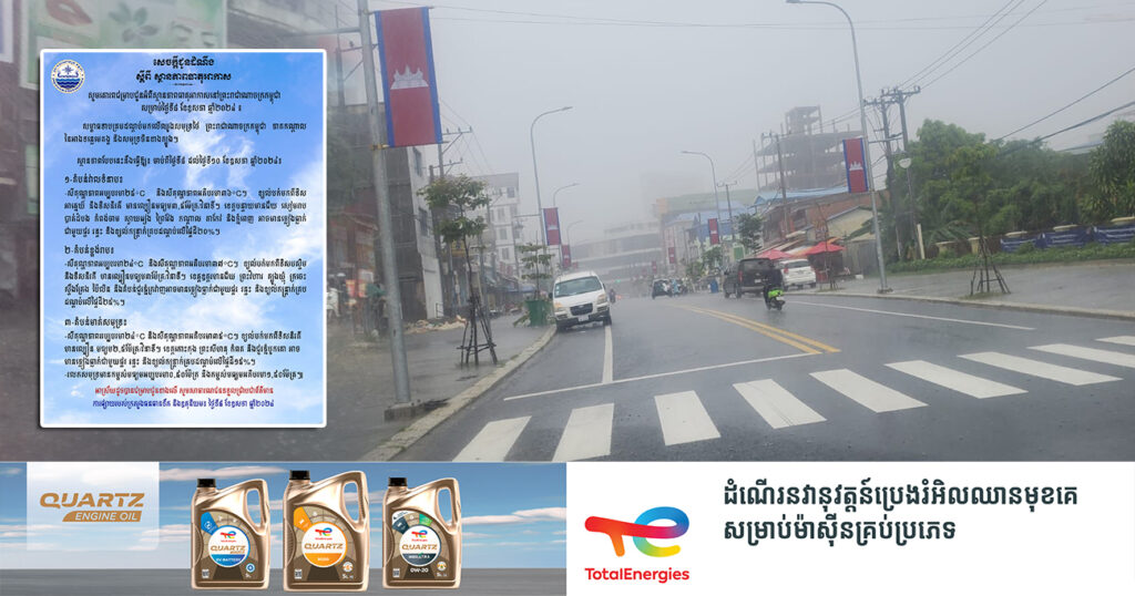 ចាប់ពីថ្ងៃនេះ ដល់ថ្ងៃទី១០ ខែឧសភា កម្ពុជានឹងមានភ្លៀងធ្លាក់ នៅតាមបណ្ដាខេត្តមួយចំនួន លាយឡំផ្គរ រន្ទះ និងខ្យល់កន្ត្រាក់