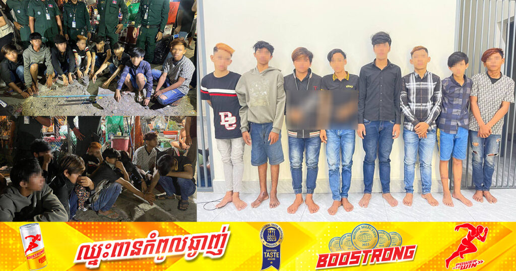 ស្នងការរាជធានីភ្នំពេញ បើកប្រតិបត្តិការស្រាវជ្រាវ កំណត់មុខសញ្ញា និងឈានដល់ការឃាត់ខ្លួនយុវជនចំនួន ៨នាក់