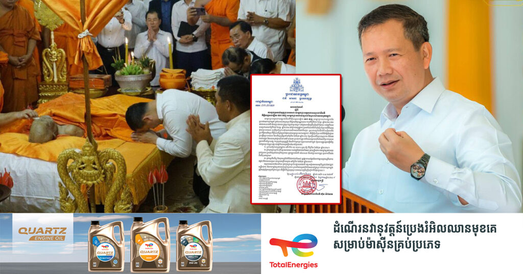 រាជរដ្ឋាភិបាល ប្រកាសថ្ងៃកាន់ទុក្ខជាផ្លូវការលើកទី២ រយៈពេល ១ថ្ងៃ គឺថ្ងៃទី៣ ខែមិថុនា ថ្វាយព្រះបរមសព សម្តេចព្រះអគ្គមហាសង្ឃរាជាធិបតី កិត្តិឧទ្ទេសបណ្ឌិត ទេព វង្ស