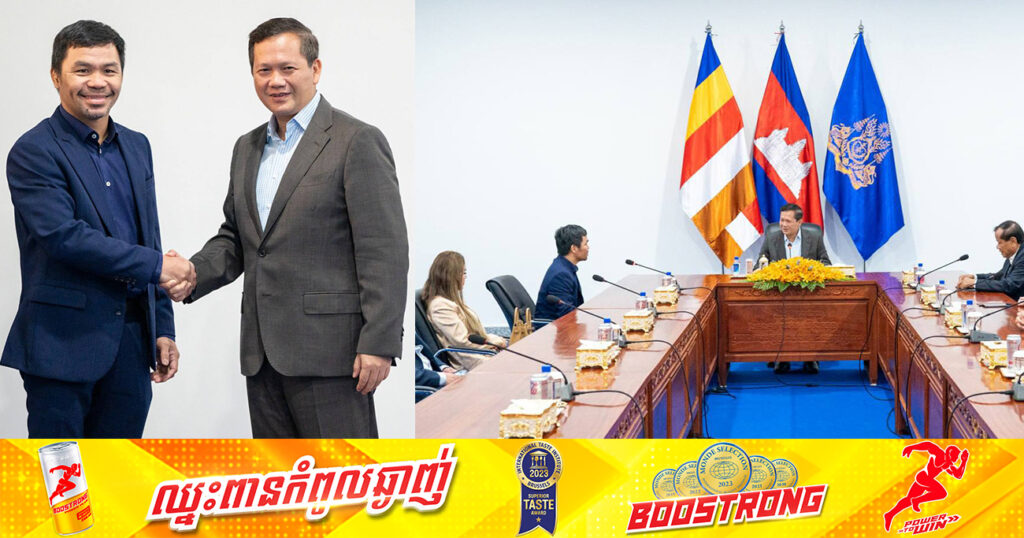 សម្ដេចធិបតី ហ៊ុន ម៉ាណែត បានថ្លែងថា វត្តមានរបស់លោក ម៉ានី ប៉ាគីអាវ នឹងចូលរួមចំណែកក្នុងការលើកស្ទួយវិស័យកីឡា និងទេសចរណ៍នៅកម្ពុជា