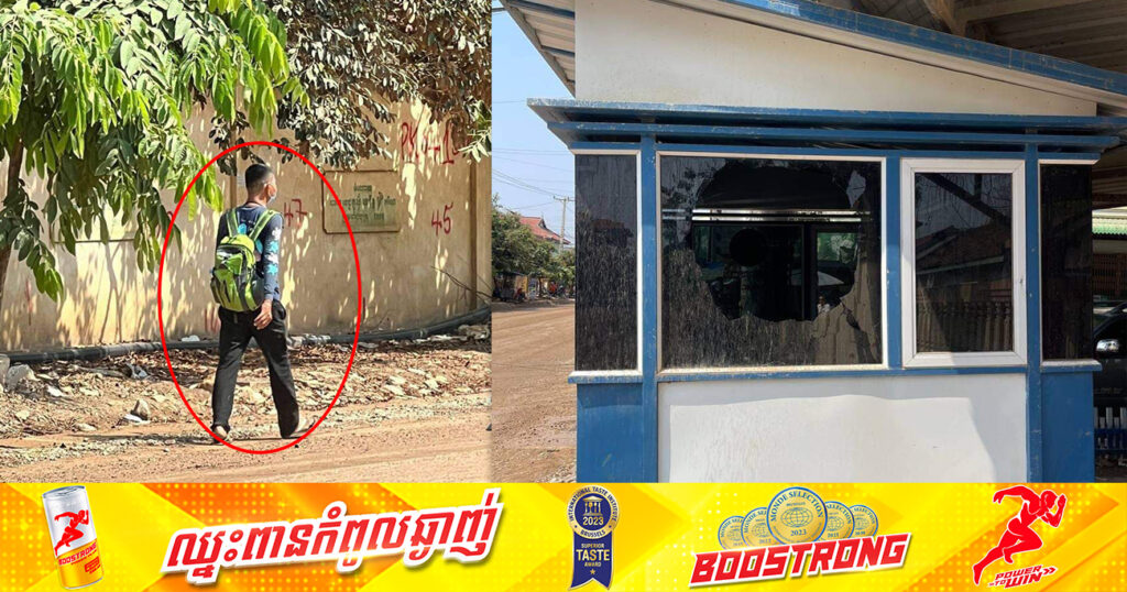 បុរសម្នាក់ រពិសដៃយកដំថ្មគប់កញ្ចក់ប៉ុស្តិ៍យាមប្រចាំការរបស់នគរបាល រួចគេចខ្លួន តែចុងក្រោយត្រូវជាប់អន្ទាក់របស់សមត្ថកិច្ច