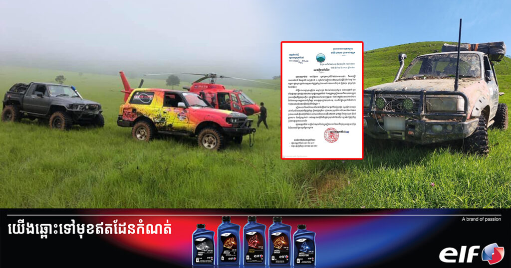 រដ្ឋបាលស្រុកឱរ៉ាល់ មិនអនុញ្ញាតឱ្យភ្ញៀវទេសចរបើកបរយានយន្តគ្រប់ប្រភេទឡើងលើភ្នំខ្នងផ្សារនោះឡើយ