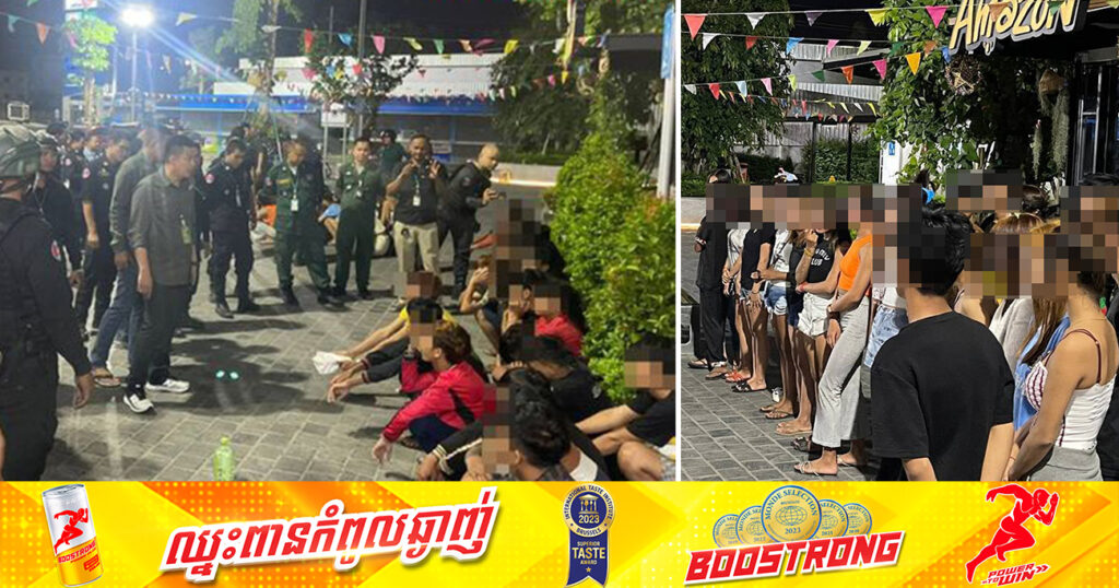 កម្លាំងនាយកដ្ឋាននគរបាលព្រហ្មទណ្ឌ ចុះល្បាតក្នុងខណ្ឌមានជ័យ ប្រទះឃើញយុវជន យុវតីមួយចំនួនពពាក់ពពួនគ្នា បានហៅយកមកអប់រំណែនាំ