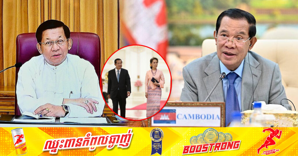 សម្ដេចតេជោ ហ៊ុន សែន ស្នើឱ្យឯកឧត្តម មីន អោងឡាំង ពិចារណារៀបចំឱ្យមានជំនួបតាមប្រព័ន្ធវីដេអូរវាង សម្តេចតេជោ និងលោកជំទាវ អោង សានស៊ូជី ក្នុងគោលបំណងសួរសុខទុក្ខ