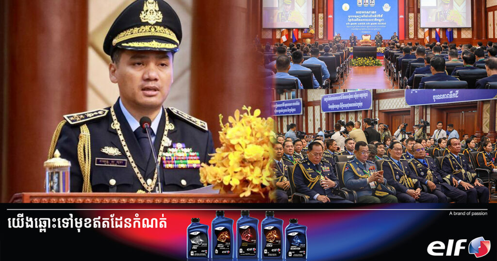 រដ្ឋមន្រ្តីក្រសួងមហាផ្ទៃ ណែនាំកងកម្លាំងនគរបាលជាតិគ្រប់រូប បន្តលើកកម្ពស់ឆន្ទៈ និងមនសិការស្នេហាជាតិ