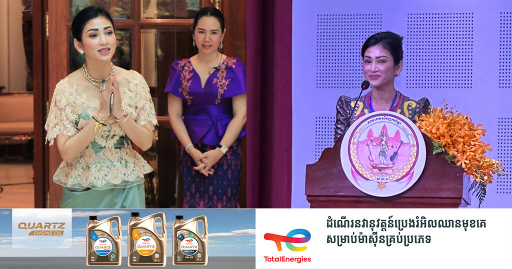 អបអរសាទរ! លោកជំទាវអ្នកឧកញ៉ា ម៉ៅ ចំណាន ជាប់ឈ្មោះក្លាយជាប្រធានសមាគមសិល្បករខ្មែរ ក្នុងសំឡេងគាំទ្រ ៥២៧សំឡេង ស្មើនឹង៩៣%