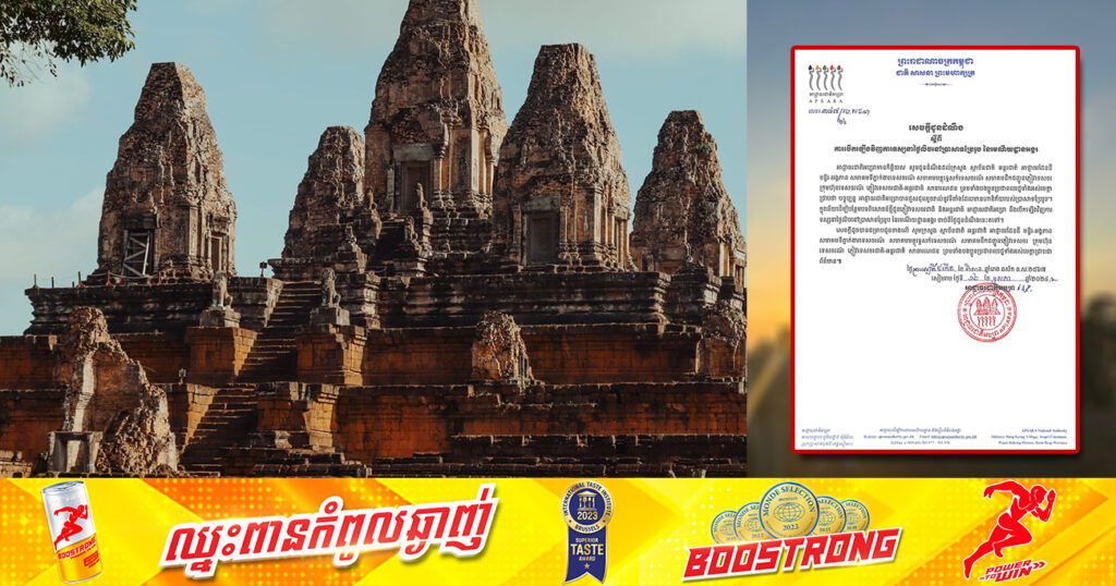 ចូលទស្សនាបានហើយ! អាជ្ញាធរជាតិអប្សរា បើកឡើងវិញការទស្សនាថ្ងៃលិចនៅប្រាសាទប្រែរូប នៃរមណីយដ្ឋានអង្គរ ចាប់ពីថ្ងៃនេះតទៅ