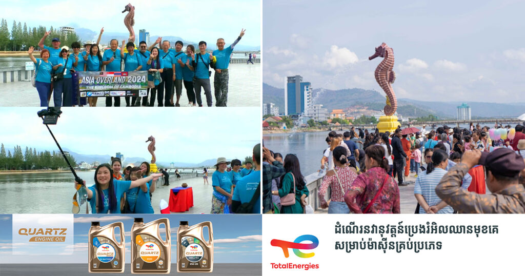 រូបសំណាកសេះសមុទ្របានធ្វើឱ្យខេត្តកំពតមានភាពល្បីល្បាញ និងស្ថិតនៅក្នុងកញ្ចប់ខ្សែទស្សនកិច្ចទេសចរណ៍បរទេស