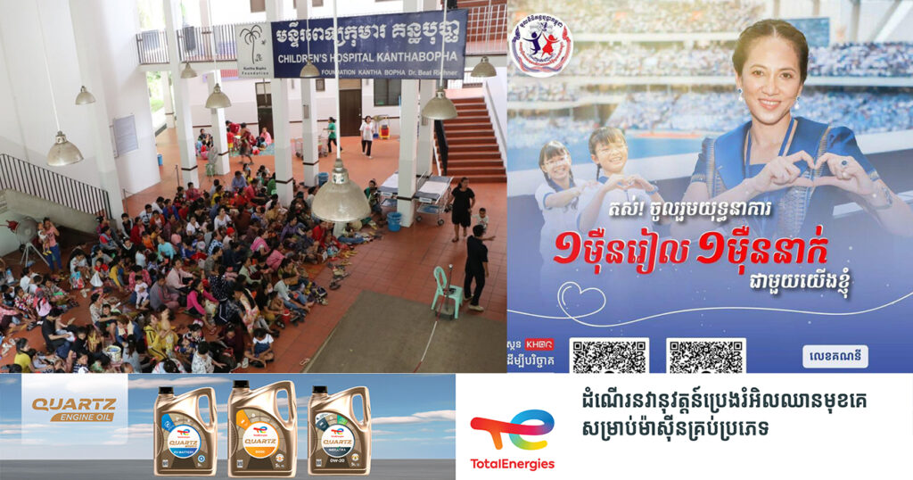 យុទ្ធនាការ «១ម៉ឺនរៀល ១ម៉ឺននាក់» ត្រឹមតែ៣០ថ្ងៃ ទទួលថវិកាបរិច្ចាគពីបងប្អូនប្រជាពលរដ្ឋ ជាង៦០០លានរៀល និងជាង៩ម៉ឺនដុល្លារ