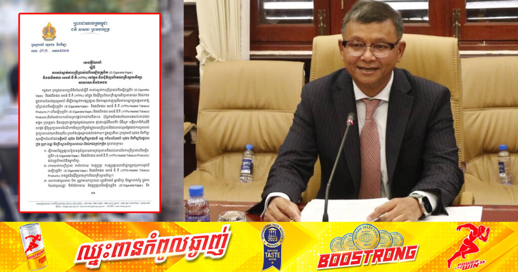 ក្រសួងអប់រំ ហាមឃាត់មិនឱ្យប្រើប្រាស់បារីអេឡិចត្រូនិក និងផលិតផលអេចឆ៍ ធី ភី នៅក្នុង និងជុំវិញបរិវេណគ្រឹះស្ថានសិក្សា