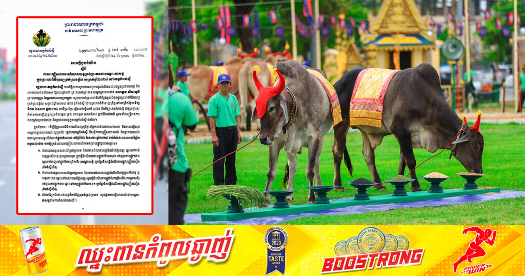 សូមរកផ្លូវវាង! រដ្ឋបាលខេត្តកំពង់ស្ពឺ នឹងបញ្ចៀសចរាចរណ៍ជាបណ្ដោះអាសន្ន ក្នុងព្រះរាជពិធីបុណ្យច្រត់ព្រះនង្គ័ល នៅថ្ងៃស្អែកតាមតម្រាយផ្លូវទាំងនេះ