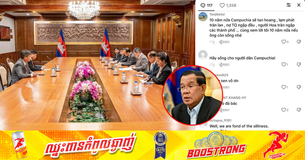 វៀតណាម នឹងស្រាវជ្រាវកំណត់អត្តសញ្ញាណ ជនដែលបញ្ចេញមតិមិនសមរម្យក្នុងវីដេអូ Tik Tok សម្តេចតេជោ