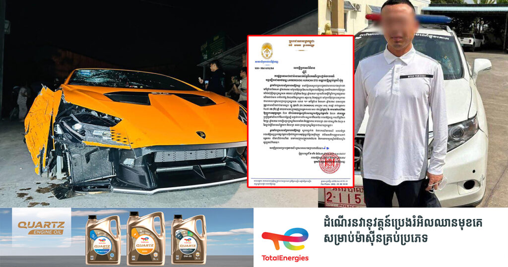 ករណីបុរសជនជាតិចិន បើករថយន្ត LAMBORGHINI បុកមនុស្សម្នាក់បាត់បង់ជីវិត នៅខណ្ឌពោធិ៍សែនជ័យ ត្រូវបានតុលាការសម្រេចដាក់ពន្ធនាគារ ២ឆ្នាំ ដោយអនុវត្តក្នុងពន្ធនាគារ ៦ខែ