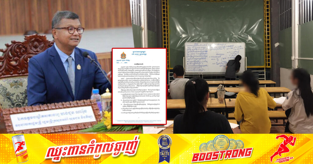 ក្រសួងអប់រំ ណែនាំដល់គ្រូបង្រៀន នៅគ្រឹះស្ថានសិក្សារបស់រដ្ឋ មិនត្រូវបង្ខិតបង្ខំសិស្សឱ្យរៀនគួរ និងមិនត្រូវយកមេរៀនឬលំហាត់បង្រៀនគួរ ធ្វើជាវិញ្ញាសាប្រឡងឡើយ