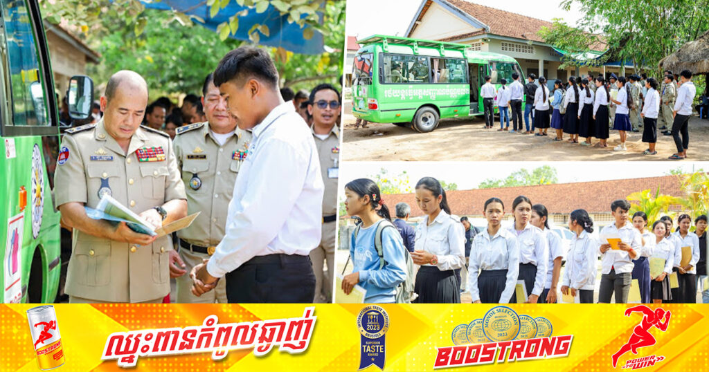 រយៈពេល១ខែ! ស្នងការដ្ឋាននគរបាលខេត្តកំពត បានចុះដល់វិទ្យាល័យចំនួន៧ ដើម្បីបំពេញបែបបទ និងធ្វើអត្តសញ្ញាណប័ណ្ណជូនសិស្សគ្រប់អាយុ