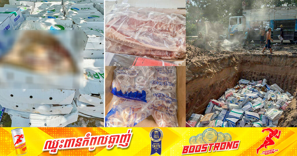 មន្រ្តីជំនាញ រកឃើញសាច់បង្កកខូចគុណភាពប្រមាណជាង ៦តោន នាំចូលតាមច្រកជ្រៃធំ ក្នុងខេត្តកណ្ដាល