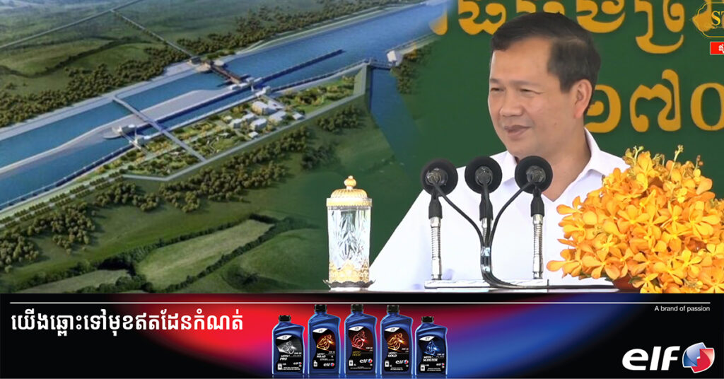 សម្តេចធិបតី ហ៊ុន ម៉ាណែត ថ្លែងថា គម្រោងព្រែកជីកហ្វូណនតេជោ នឹងបើកការដ្ឋាននៅខែសីហា ឆ្នាំ២០២៤ នេះ