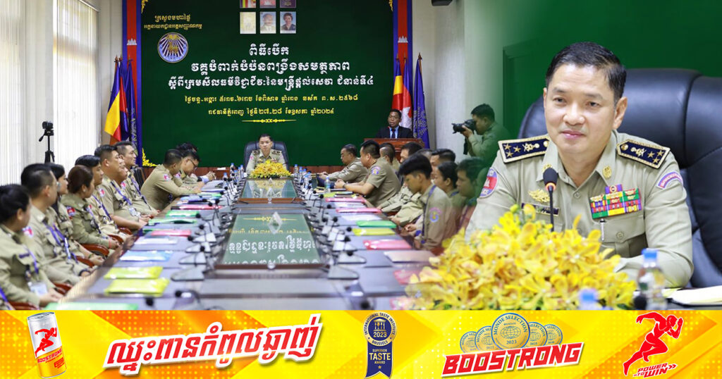 អគ្គនាយកដ្ឋានអត្តសញ្ញាណកម្ម បើកវគ្គសិក្សា «ក្រមសីលធម៌វិជ្ជាជីវៈ នៃមន្រ្តីផ្ដល់សេវា ជំនាន់ទី៤» ដល់មន្រ្តីផ្ដល់សេវាទាំងអស់