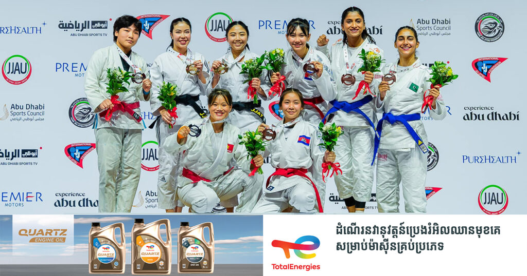 កម្ពុជាដណ្ដើមបានមេដាយ ៥គ្រឿង ពីការប្រកួតកីឡាជឺជីតស៊ូជើងឯកអាស៊ី លើកទី៨ នៅអារ៉ាប់រួម