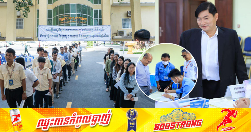 ក្រសួងការងារ បើកយុទ្ធនាការធ្វើតេស្តស្វែងរកសារធាតុខុសច្បាប់លើថ្នាក់ដឹកនាំ និងមន្ត្រីចំនួន ៣ ៧៥៣នាក់