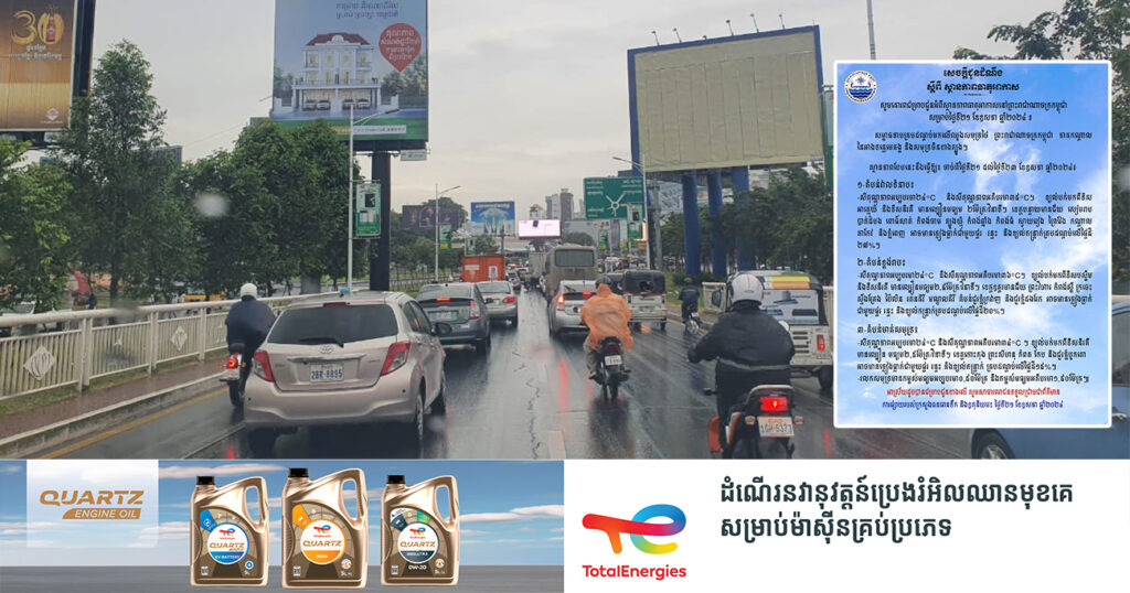 ត្រៀមអាវភ្លៀងទុក! ចាប់ពីថ្ងៃនេះ ដល់ថ្ងៃទី២៣ ខែឧសភា កម្ពុជា នឹងមានភ្លៀងធ្លាក់គ្រប់តំបន់ ជាមួយផ្គរ រន្ទះ និងខ្យល់កន្ត្រាក់