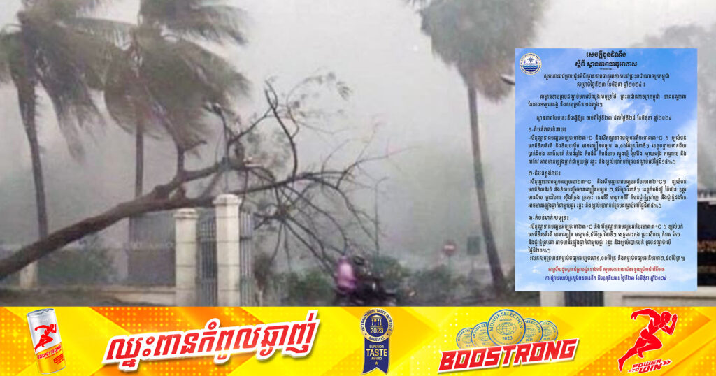 ចាប់ពីថ្ងៃនេះ ដល់ថ្ងៃទី២៥ ខែមិថុនា តំបន់ខ្ពង់រាប អាចនឹងមានភ្លៀងធ្លាក់ លាយលំជាមួយផ្គរ រន្ទះ និងខ្យល់កន្ត្រាក់ ៣៥%