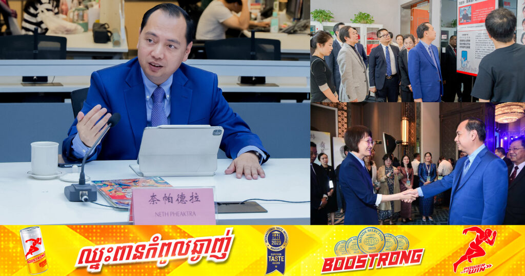 ឯកឧត្តមរដ្ឋមន្ត្រី នេត្រ ភក្ត្រា បានគូសបញ្ជាក់ថា ប្រព័ន្ធផ្សព្វផ្សាយកម្ពុជា និងប្រព័ន្ធផ្សព្វផ្សាយនៃប្រទេសចិន រួមគ្នាក្នុងការប្រយុទ្ធប្រឆាំងនឹងព័ត៌មានក្លែងក្លាយ