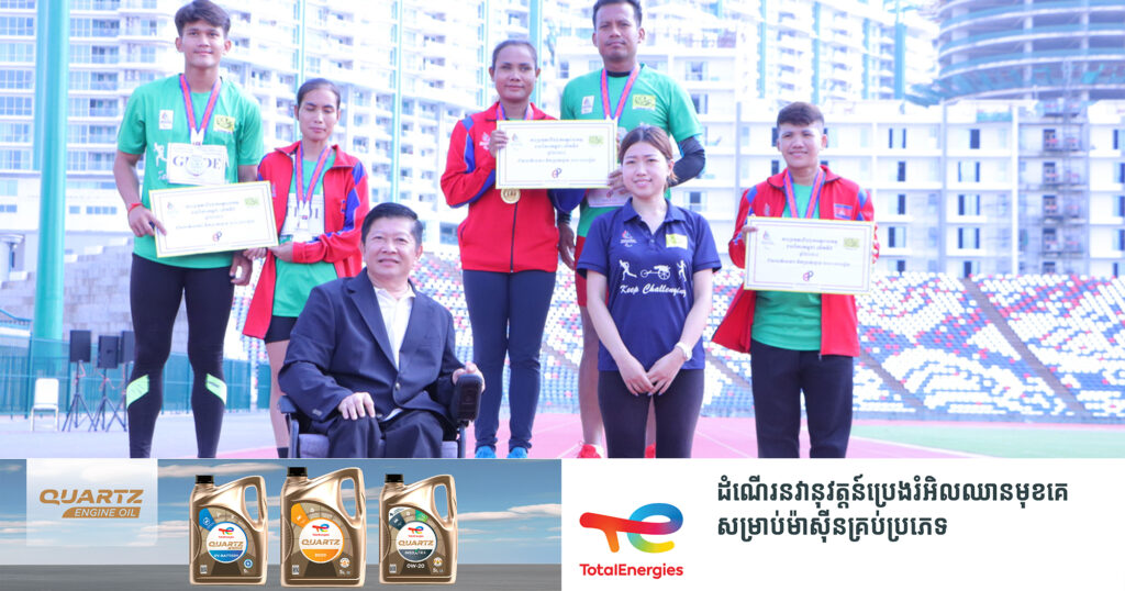 ឯកឧត្តម យី វាសនា៖ កីឡាអត្តពលកម្មជនពិការ កើនឡើងសក្តានុពលទាំងបរិមាណ និងគុណភាពពីមួយឆ្នាំទៅមួយឆ្នាំ