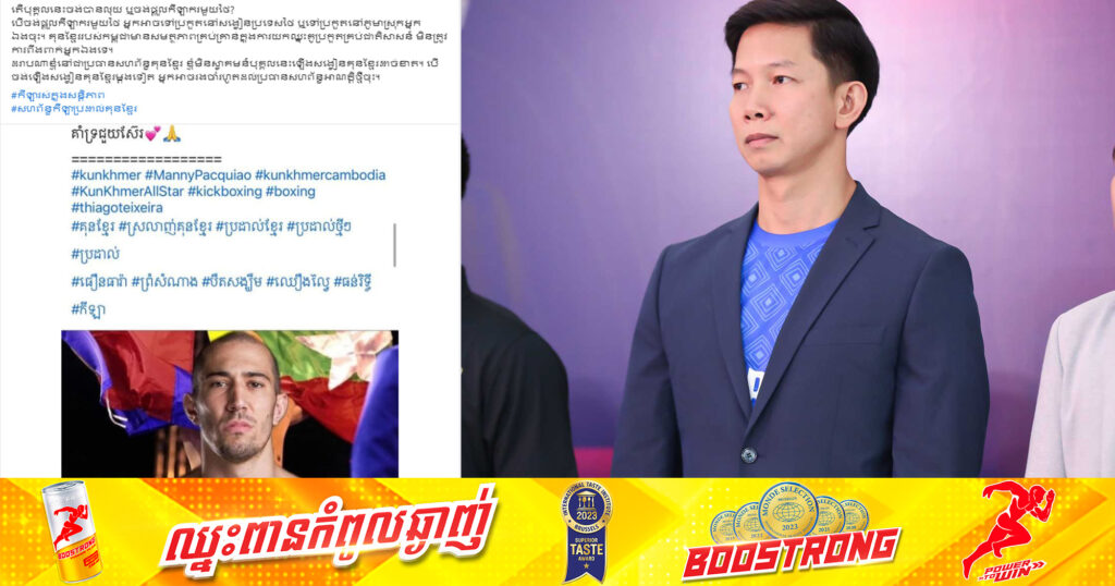 ប្រធានសហព័ន្ធគុនខ្មែរ ប្រកាសមិនស្វាគមន៍កីឡាករ Dave Leduc ឡើងសង្វៀននៅកម្ពុជាឡើយ និងអំពាវនាវឲ្យអ្នកគាំទ្រកុំចាប់អារម្មណ៍បុគ្គលនេះទៀតផង