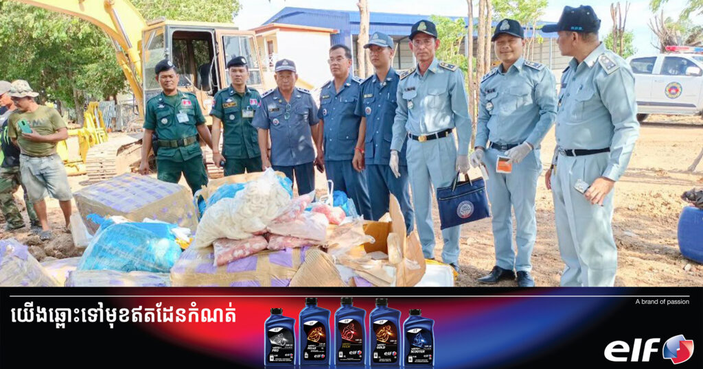 មន្ដ្រី (ក.ប.ប.) សហការជាមួយមន្ត្រីសាខាគយ ខេត្តបន្ទាយមានជ័យ ដកហូតផលិតផលបង្កក ១,៣១០ គីឡូក្រាម ពុំអនុលោមតាមបទប្បញ្ញត្តិ និងមានសារធាតុគីមីហាមឃាត់ យកទៅកម្ទេចចោល