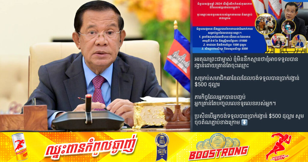 សម្ដេចតេជោ ហ៊ុន សែន ស្នើឱ្យប្រជាពលរដ្ឋប្រុងប្រយ័ត្នចំពោះព័ត៌មានមិនពិត ដែលបង្កឡើងដោយពួកជនទុច្ចរិតបំពុលសង្គម