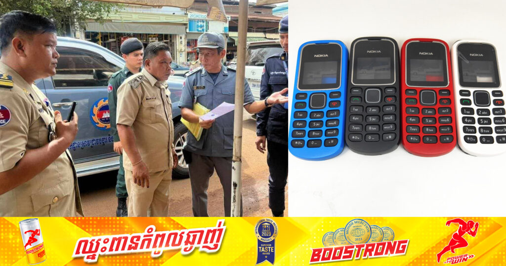 ម្ចាស់ហាងទូរសព្ទជាច្រើន ក្នុងភូមិសាស្រ្តខេត្តត្បូងឃ្មុំ ដែលត្រូវកម្លាំងគយចុះពិនិត្យអនុលោមភាព បានទទួលស្គាល់ថា ព័ត៌មានដែលគាត់បានបង្ហោះលើបណ្ដាញសង្គមហ្វេសបុក ជាព័ត៌មានមិនពិត