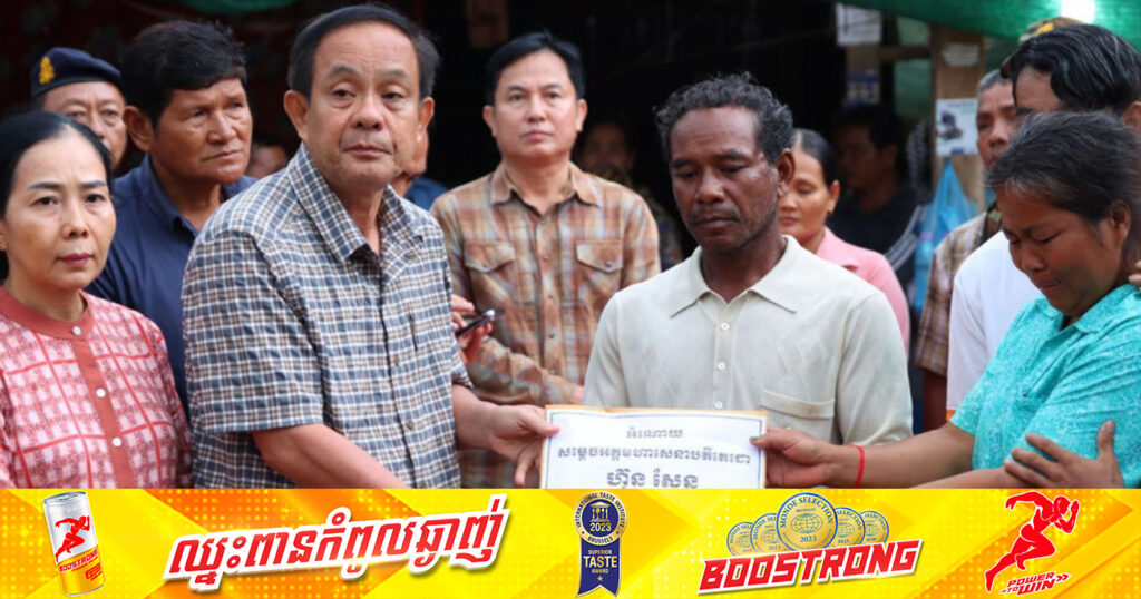 អភិបាលខេត្តកំពង់ធំ នាំយកថវិកាសម្ដេចតេជោ ហ៊ុន សែន ចូលរួមរំលែកទុក្ខកុមារីឈ្មោះ អ៊ីន សុភ័ក្រ ក្នុងករណីលិចទូកដរ នៅស្រុកប្រាសាទសំបូរ