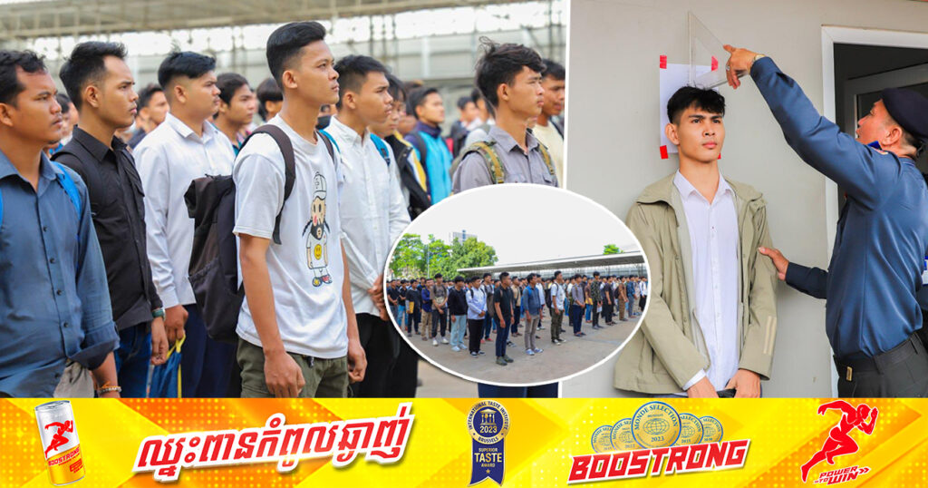 សូមរួសរាន់! ឱកាសចូលបម្រើការងារក្នុងកងរាជអាវុធហត្ថ ចាប់ផ្តើមចែកពាក្យដល់បេក្ខជន ដោយឥតគិតប្រាក់ ពីថ្ងៃទី១០ ដល់ថ្ងៃទី២១ ខែមិថុនា